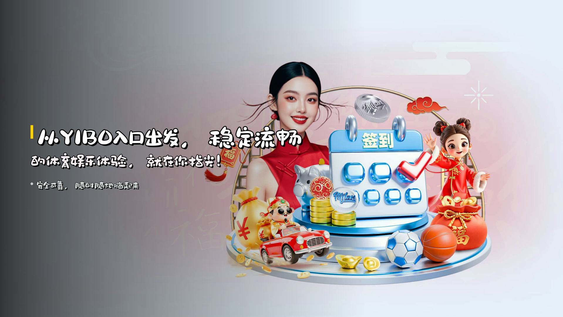 从<strong>YIBO入口</strong>出发，稳定流畅<br>的体育娱乐体验，就在你指尖！